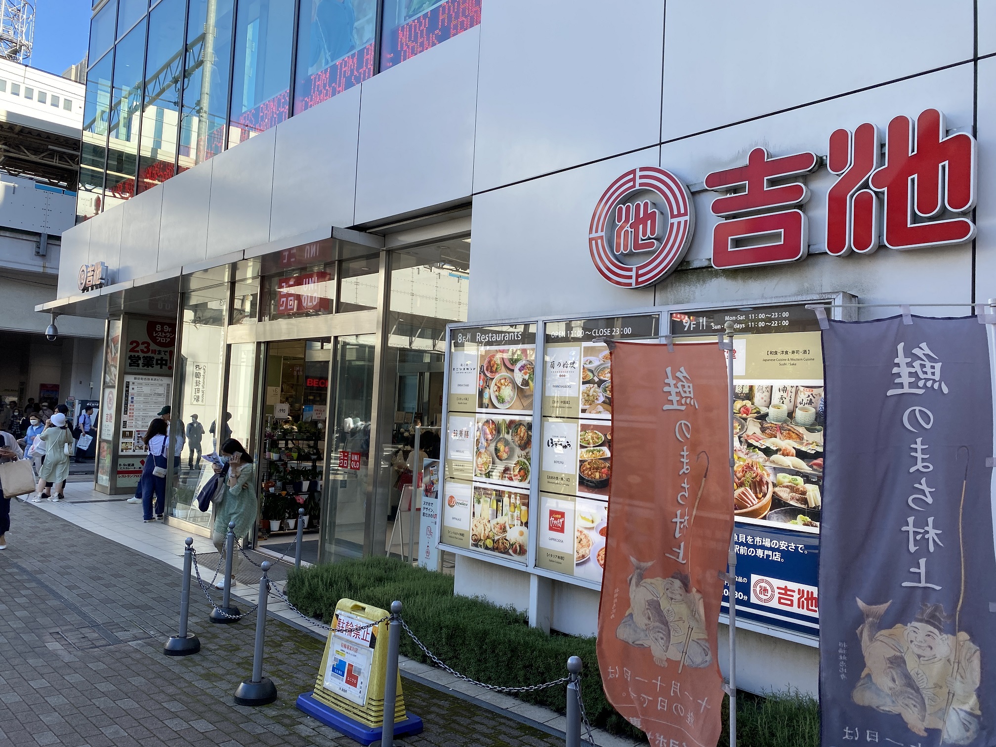 御徒町吉池本店ビル - 【公式】&Here TOKYO UENO- アンドヒア東京上野